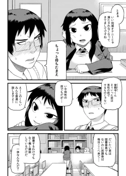 Page 3 of Toshoshitsu no Senpai to.