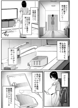 Page 3 of Uraaka Tsukucchaimashita