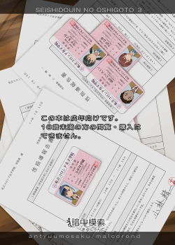 Page 54 of Seishidouin no Oshigoto 3 Mushiatsui Taiiku Souko de Iron na Renshuu o Shitemitara Asedaku ni Natta