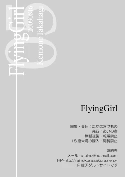 Page 18 of FlyingGirl