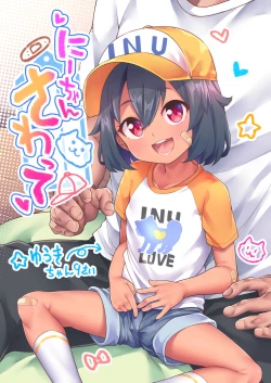 Page 1 of Nii-chan Sawatte