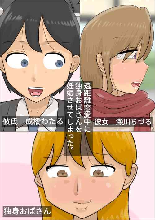 Download Enkyori Renai Chuu ni Dokushin Oba-san o Ninshin sasete shimatta.