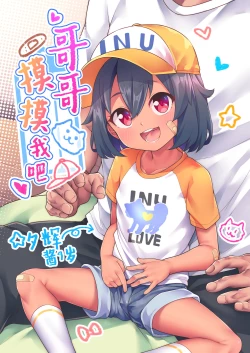 Page 2 of Ni-chan Sawatte