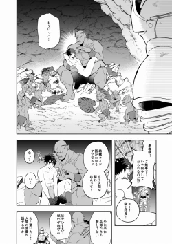 Page 27 of Yuusha Haiboku! Shinjin Yuusha to Dekamara no Orc