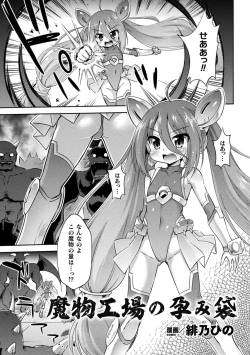 Page 3 of 2D Comic Magazine Machine Rape Haramase Ninshin Souchi de Kyousei Tanetsuke! Vol. 1