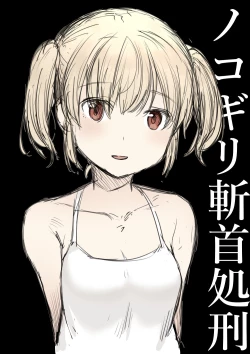 Page 2 of 手锯斩首处刑