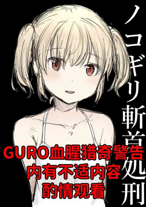 Download 手锯斩首处刑