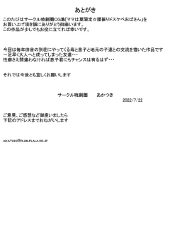 Page 21 of ママは夏限定腰振りドスケベおばさん