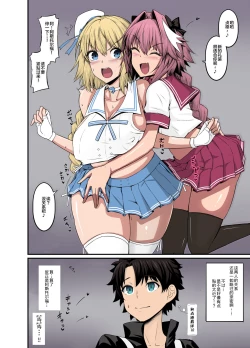 Page 1 of Astolfo，Jeanne to Nakayoku suru]