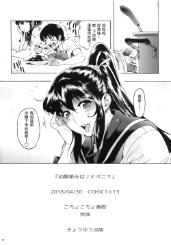 Page 21 of Osananajimi wa, JK Ponyta