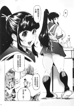 Page 3 of Osananajimi wa, JK Ponyta