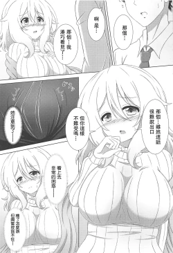 Page 5 of Aoyama Sensei to Himitsu no Uchiawase