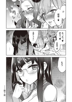 Page 182 of Akuma demo Asobi desu