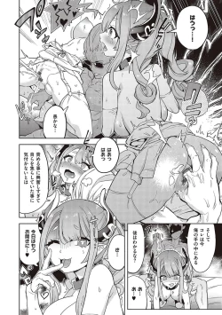 Page 242 of Akuma demo Asobi desu