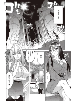 Page 252 of Akuma demo Asobi desu