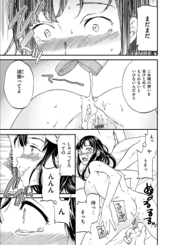 Page 141 of Furete, Sono Saki e, Oku e - Touch, Beyond, To the depths.