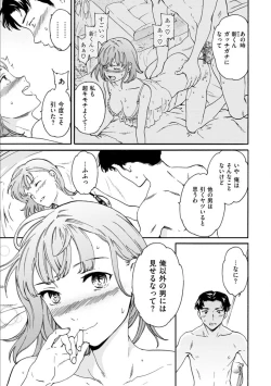 Page 99 of Furete, Sono Saki e, Oku e - Touch, Beyond, To the depths.