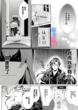 Page 118 of Enmusubi wa, Akujikina Kami-sama to. ～Shitataru Yaku wo Name Torare Aisarete～｜与恶食之神结缘～被他舔食疼爱～1~5话