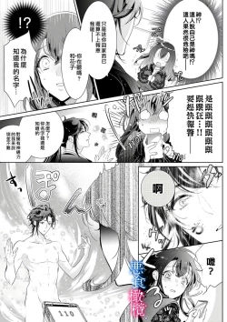 Page 119 of Enmusubi wa, Akujikina Kami-sama to. ～Shitataru Yaku wo Name Torare Aisarete～｜与恶食之神结缘～被他舔食疼爱～1~5话