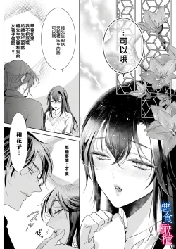 Page 11 of Enmusubi wa, Akujikina Kami-sama to. ～Shitataru Yaku wo Name Torare Aisarete～｜与恶食之神结缘～被他舔食疼爱～1~5话