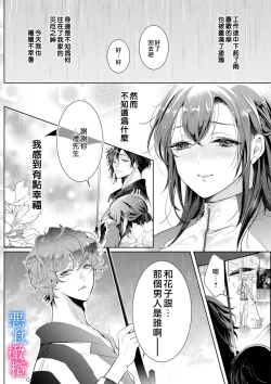 Page 132 of Enmusubi wa, Akujikina Kami-sama to. ～Shitataru Yaku wo Name Torare Aisarete～｜与恶食之神结缘～被他舔食疼爱～1~5话