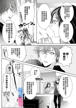 Page 142 of Enmusubi wa, Akujikina Kami-sama to. ～Shitataru Yaku wo Name Torare Aisarete～｜与恶食之神结缘～被他舔食疼爱～1~5话