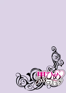 Page 145 of Enmusubi wa, Akujikina Kami-sama to. ～Shitataru Yaku wo Name Torare Aisarete～｜与恶食之神结缘～被他舔食疼爱～1~5话