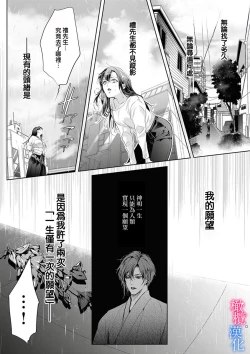 Page 153 of Enmusubi wa, Akujikina Kami-sama to. ～Shitataru Yaku wo Name Torare Aisarete～｜与恶食之神结缘～被他舔食疼爱～1~5话