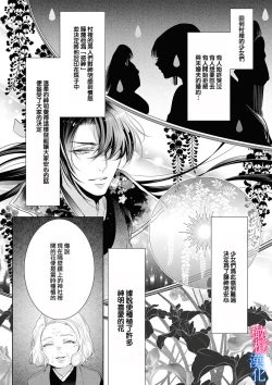 Page 158 of Enmusubi wa, Akujikina Kami-sama to. ～Shitataru Yaku wo Name Torare Aisarete～｜与恶食之神结缘～被他舔食疼爱～1~5话