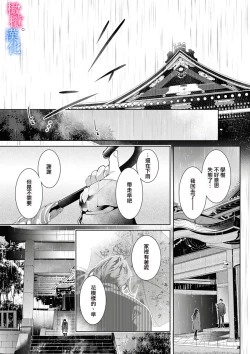 Page 164 of Enmusubi wa, Akujikina Kami-sama to. ～Shitataru Yaku wo Name Torare Aisarete～｜与恶食之神结缘～被他舔食疼爱～1~5话
