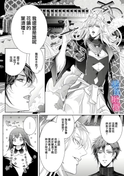 Page 31 of Enmusubi wa, Akujikina Kami-sama to. ～Shitataru Yaku wo Name Torare Aisarete～｜与恶食之神结缘～被他舔食疼爱～1~5话