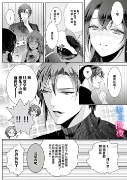 Page 35 of Enmusubi wa, Akujikina Kami-sama to. ～Shitataru Yaku wo Name Torare Aisarete～｜与恶食之神结缘～被他舔食疼爱～1~5话