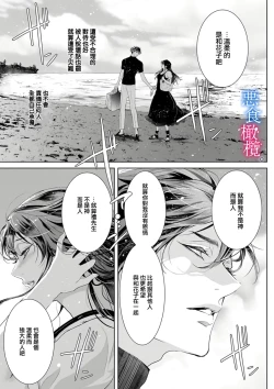 Page 44 of Enmusubi wa, Akujikina Kami-sama to. ～Shitataru Yaku wo Name Torare Aisarete～｜与恶食之神结缘～被他舔食疼爱～1~5话