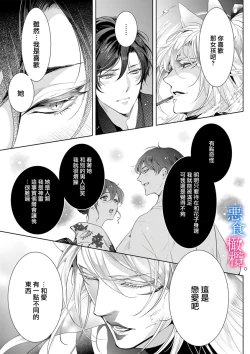 Page 59 of Enmusubi wa, Akujikina Kami-sama to. ～Shitataru Yaku wo Name Torare Aisarete～｜与恶食之神结缘～被他舔食疼爱～1~5话