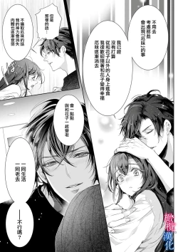Page 90 of Enmusubi wa, Akujikina Kami-sama to. ～Shitataru Yaku wo Name Torare Aisarete～｜与恶食之神结缘～被他舔食疼爱～1~5话