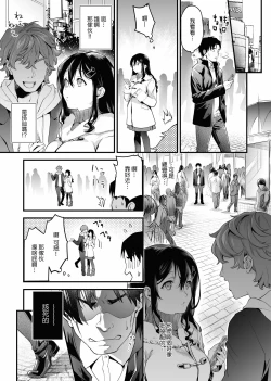Page 112 of Gotsugou Kanojo | 御都合即食女友