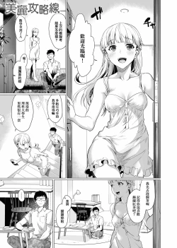 Page 154 of Gotsugou Kanojo | 御都合即食女友