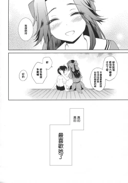 Page 3 of Sayonara Jintsuu Oneechan