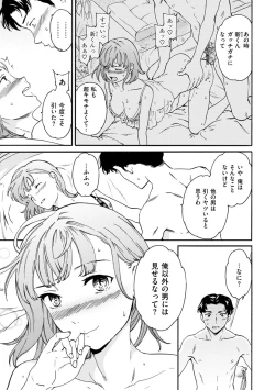 Page 99 of Furete, Sono Saki e, Oku e - Touch, Beyond, To the depths.