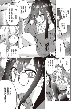 Page 254 of Akuma Demo Asobi Desu