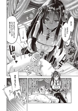 Page 267 of Akuma Demo Asobi Desu