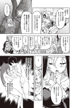 Page 300 of Akuma Demo Asobi Desu