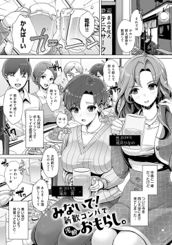 Page 196 of Gaman shitemo, dechau.