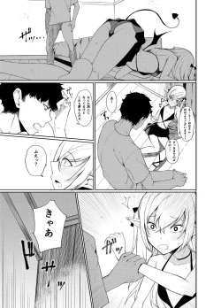 Page 21 of サキュバスとえっちする本。