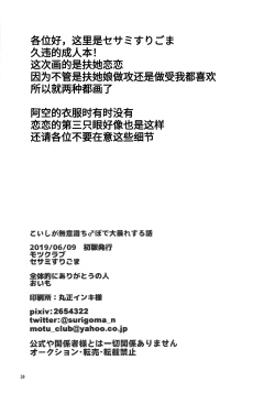 Page 21 of Koishi ga Muishiki Chi♂po de Ooabare suru Hanashi | 恋恋的无意识肉♂棒大暴走