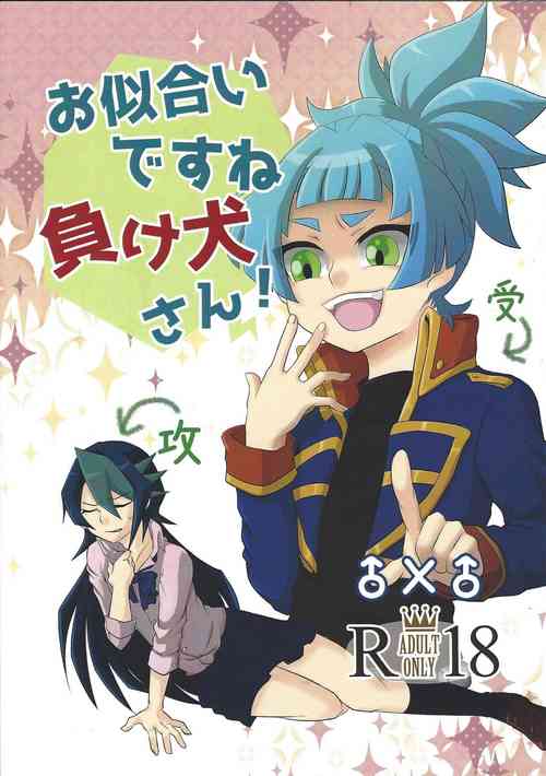 Download Oniai desu ne Makeinu-san!