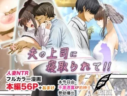 Page 1 of Otto no Joushi ni Netorarete!!