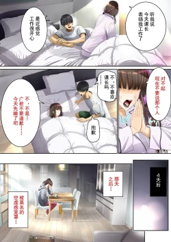 Page 38 of Otto no Joushi ni Netorarete!!