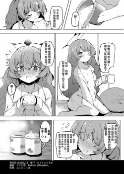 Page 8 of Kyou mo Iroha ga Sabori ni Kita.