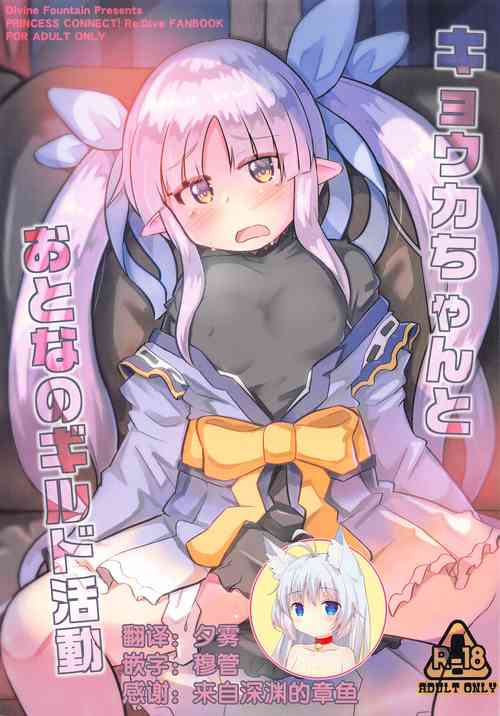 Download Kyouka-chan to Otona no Guild Katsudou]